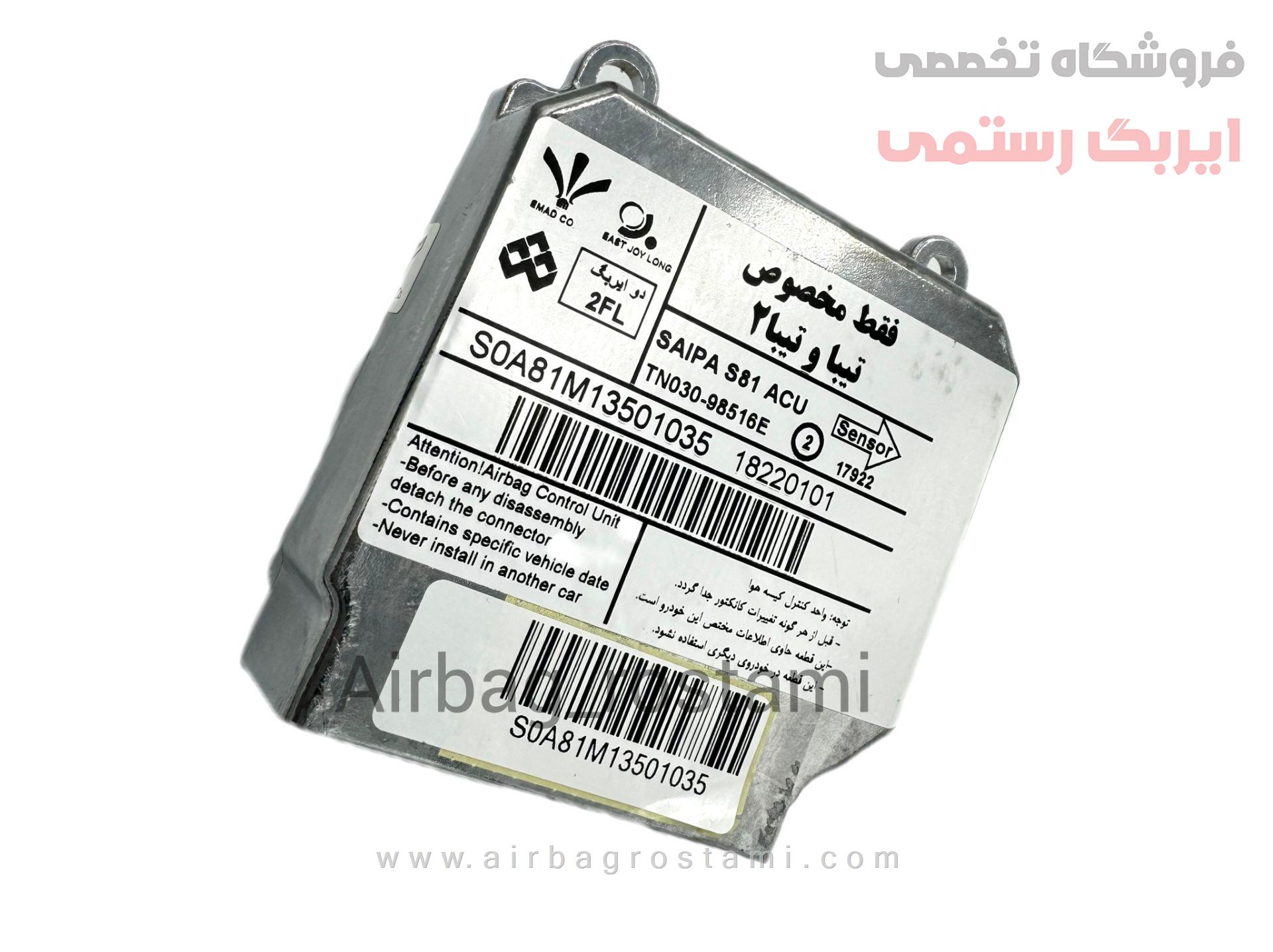 واحد کنترل الکترونیکی(یونیت)ایربگ تیبا مدل عماد