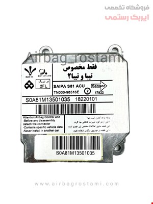 یونیت ایربگ تیبا مدل عماد